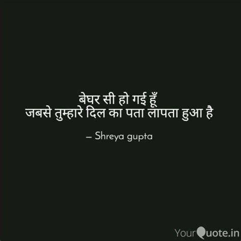 बघर स ह गई ह जबस त Quotes Writings by Shreya Gupta YourQuote