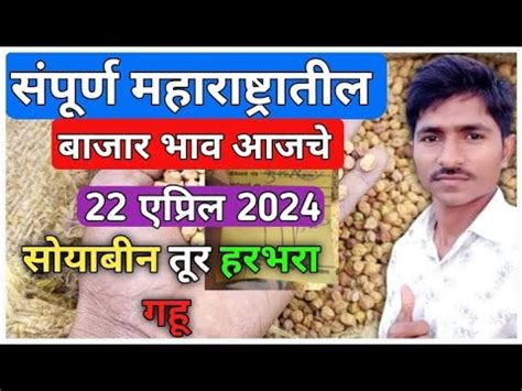 Tur Soybean Harbhara Bajar Bhav Today Tur Bhav Today