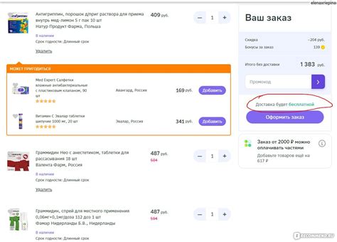 СБЕР ЕАПТЕКА - интернет-аптека - www.eapteka.ru - «Обман» | отзывы