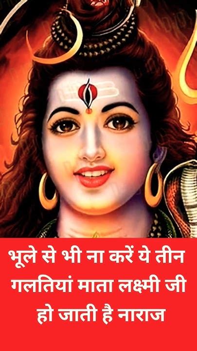 भूलकर भी ना करें ये तीन गलतियां माता लक्ष्मी जी हो जाती है नाराज🙏