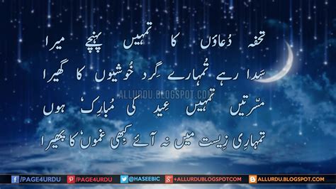 Eid Poetry Urdu Images To Greet Loved Ones