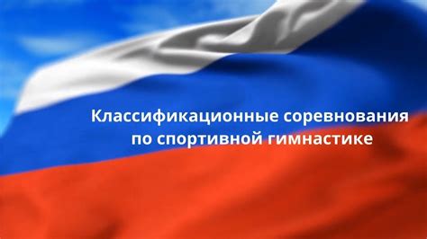 Соревнования по спортивной гимнастике - YouTube