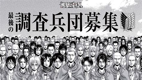 12年間の感謝を込めた、『進撃の巨人』完結プロモーション 宣伝会議デジタル版