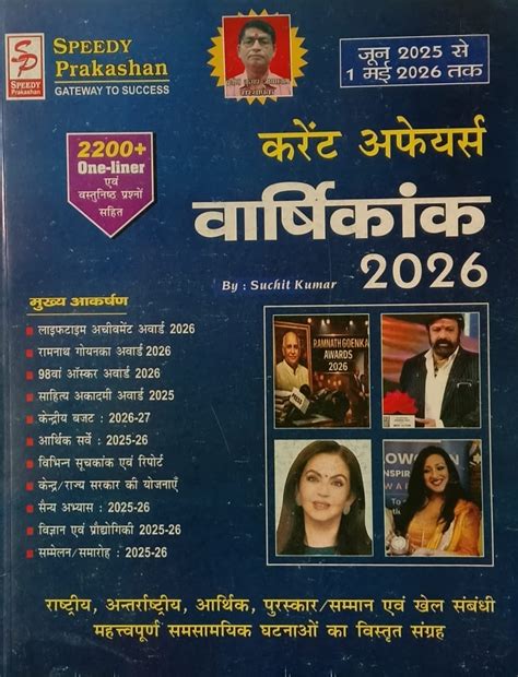 speedy current affairs varshikank   hindi monthly magazine