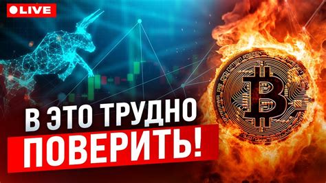 Биток удивит всех! Готовьтесь! - YouTube