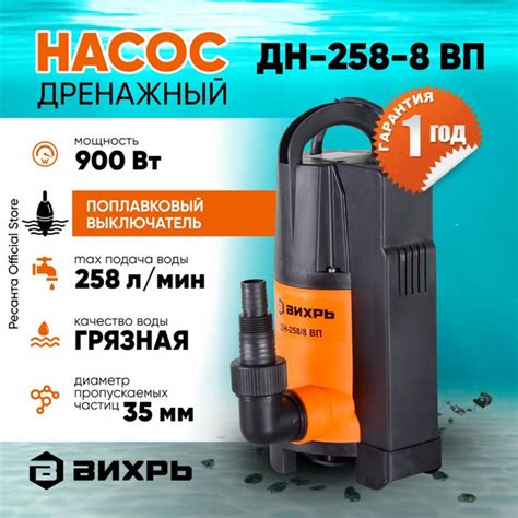 Дренажный насос ДН-258/8 ВП Вихрь с внутренним поплавком для грязной ...