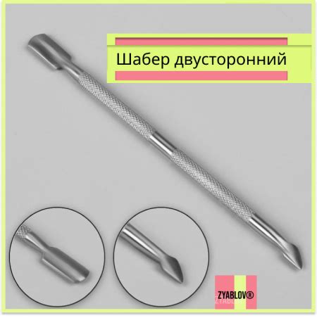 Как пользоваться шабером для маникюра: Что такое шабер (пушер) для ...