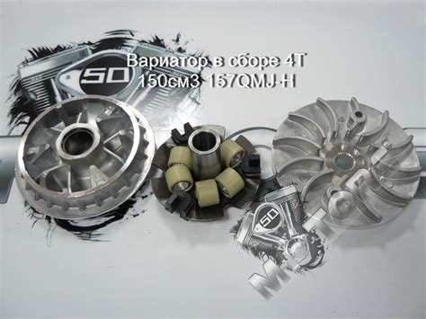 Вариатор в сборе 4Т модель двигателя 161QMK » v50motors