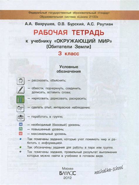 Calaméo - Рабочая тетрадь к учебнику Окружающий мир Обитатели Земли