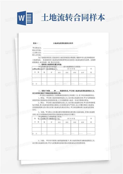 农村土地承包经营权流转合同范本word模板下载编号ljvnevyd熊猫办公