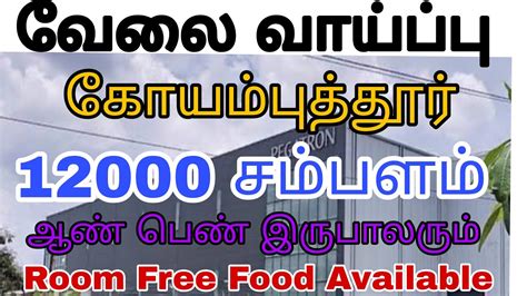 New Job Vacancy Tamil Jobs Coimbatore Jobs Today Job Openings