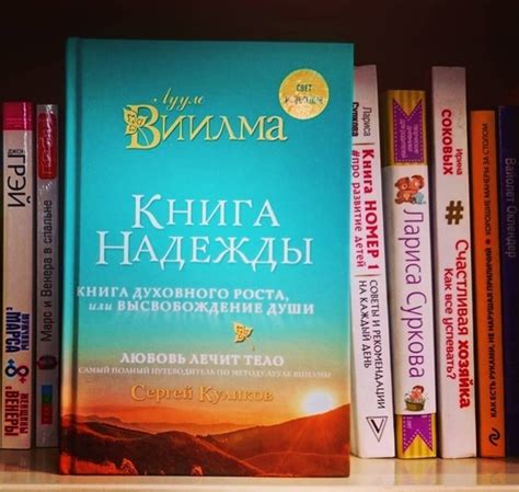"Книга надежды. Книга духовного роста, или Высвобождение души. Лууле ...