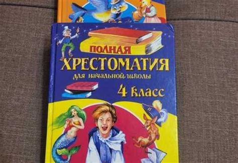 Хрестоматия 1, 4 класс Вся Россия | Товары для хобби | Festima.Ru ...