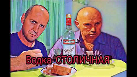 Я В ШОКЕ!!! ВОДКА "СТОЛИЧНАЯ". #Stolichnaya #К&Б #водка #vodka - YouTube