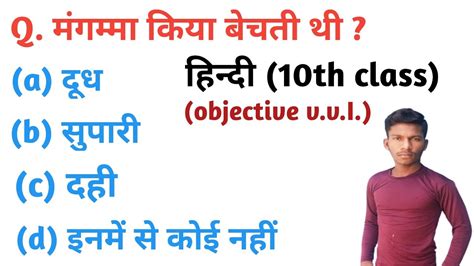 satish kumar study दह वल मगमम 10th class hindi objective question