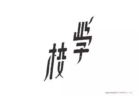 民国的设计有多美鲁迅可能是平面设计的文人先锋 Typography Chinese typography Fonts design