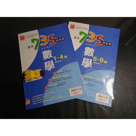 【鑽石城二手書店】國中參考書 112 108課綱 會考735輕鬆讀複習講義 數學1~6冊 金安出版 教師版無劃記 蝦皮購物