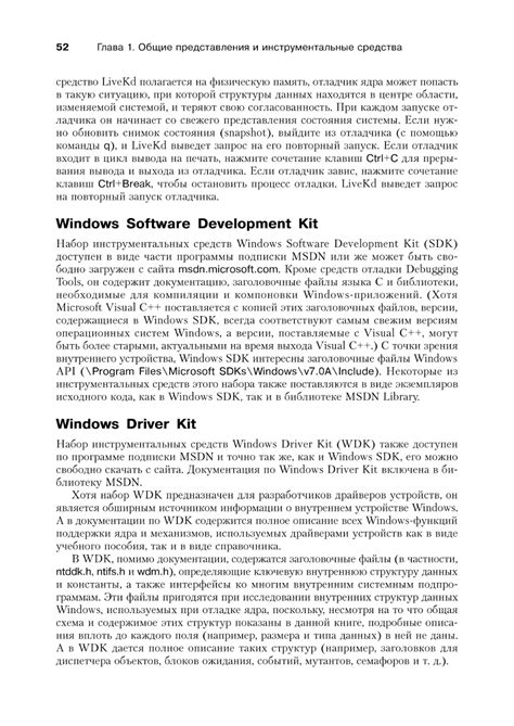 Внутреннее устройство Microsoft Windows - Руссинович М., Соломон Д. - 2013