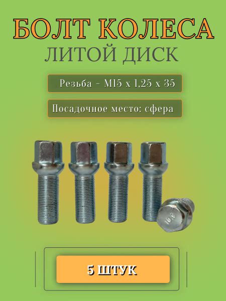 Болт колесный М15 х 1,25, 5 шт. купить по выгодной цене в интернет ...
