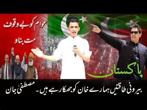 Chota Imran Khan Arrested Mustafa Jan Emotional Speech About Imran