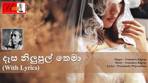 Dasa Nilupul Thema දෑස නිලුපුල් තෙමා With Lyrics Gunadasa Kapuge ගුණදාස කපුගේ Youtube