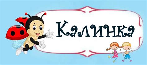 Група „Калинка“