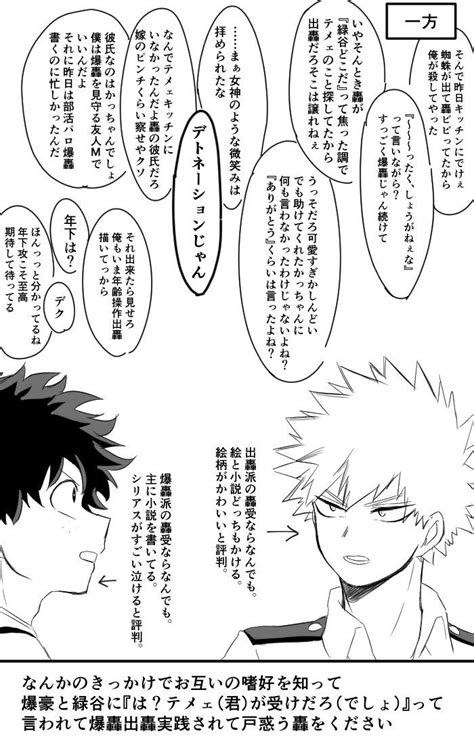 るもす Rumos 115 さんの漫画 4作目 ツイコミ 仮 漫画 マンガ 爆轟