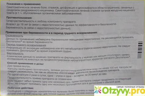 Дюспаталин при ГВ: инструкция по применению