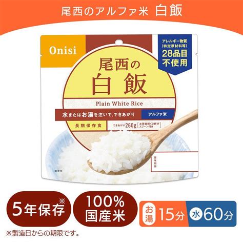 非常食 保存食 尾西のアルファ米 白飯 1食分 ごはん ご飯 避難グッズ 尾西食品 101se メール便 9179287 メガストア