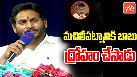 నన క ఆ రజ అద చపప YS Jagan Vs Chandrababu Naidu AP Politics