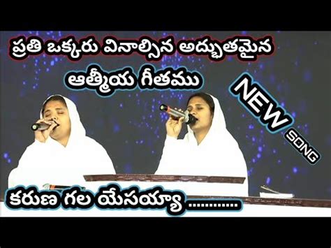 Karuna Gala Yesayya NEW TELUGU CHRISTION SONG YouTube