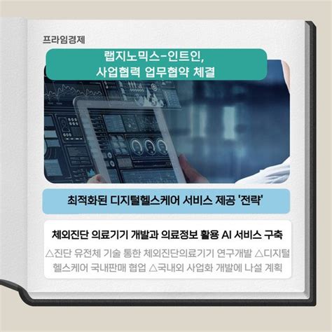 카드 랩지노믹스 인트인 체외진단·디지털헬스케어 개발 맞손 네이트 뉴스