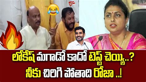 Tdp Leader Ayyanna Patrudu Strong Counter To Minister Roja Tdp Vs Ycp