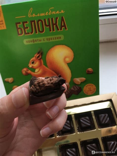 Конфеты Волшебница «Волшебная белочка» - «Вкусный, нежный шоколад ...