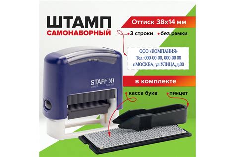 Самонаборный штамп STAFF 3-строчный, оттиск 38х14 мм, Printer 8051 ...