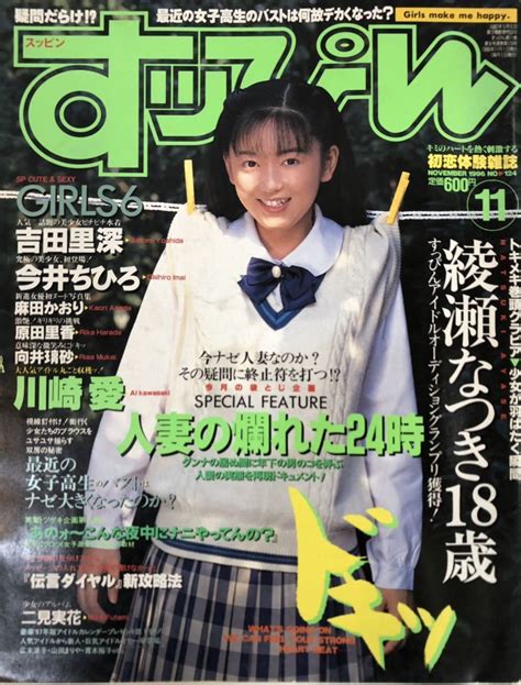 【やや傷や汚れあり】すっぴん、suppin 1996年11月 No124の落札情報詳細 Yahoo オークション落札価格検索 オークフリー