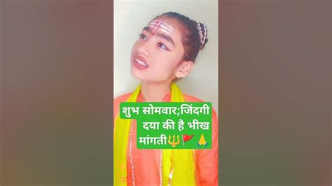 करुणा करो कष्ट हरो ज्ञान दो भगवान🔱🙏youtubeshortstrendingsongviral