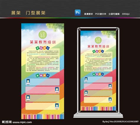 培训学校展架设计图psd分层素材psd分层素材设计图库昵图网