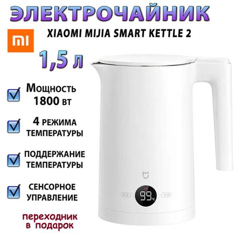 Электрический чайник Xiaomi Mijia Thermostatic Electric Kettle 2 CN ...