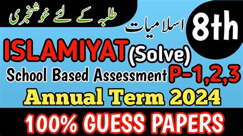 Class 8 Islamiyat Annual Term Paper School Based Assessment 2024 SBA