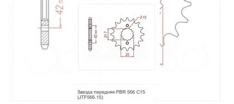 Ведущая звезда для мотоцикла(передняя) PBR 566 C15 купить в Мытищах PBR ...