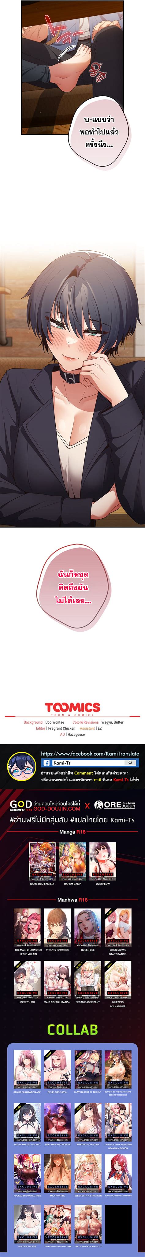 Not This Way ตอนท 31 แปลไทย DoujinFast อานการตนโดจน โดจน