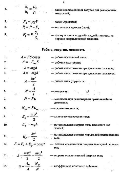 Формулы: Статика и Работа, Энергия, Мощность | Математика, Физика, Класс