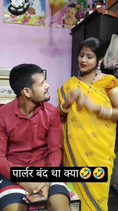 पार्लर बंद था क्या 🤣 Hasband Wife Comedy Video Shorts Youtube