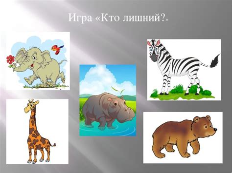 Дидактическая игра «Домашние животные»: цель, задачи