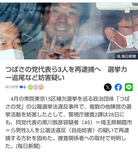 つばさの党代表ら3人を再逮捕 】 ここまでは予想通り 後は実刑となってしばらく入ったとしたら更に予想通り自分ルールは通じないことを思い知ると