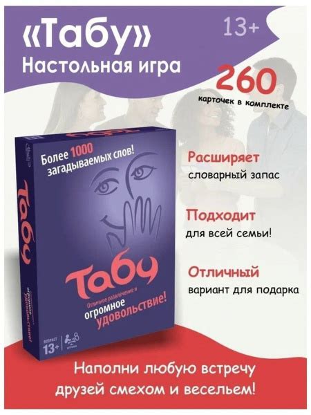 Настольная игра Табу / Tabu / Для всей семьи купить на OZON по низкой ...