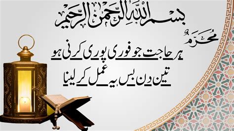 Muharram Ka Wazifa Din Ka Wazifa Har Hajat K Liye Wazifa