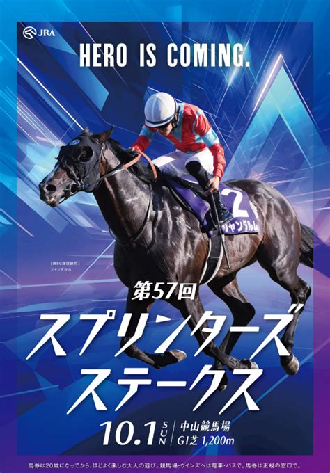 スプリンターズステークス2023 ポスター＆レープロ Jra競馬サイン読み＜g1＞