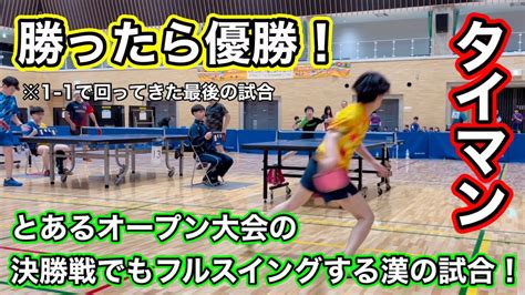 【優勝を賭けた大一番】決勝戦でも魂を込めたフルスイングする漢！ Youtube